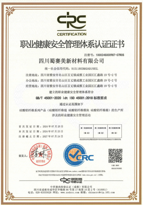 职业健康安全管理体系认证证书